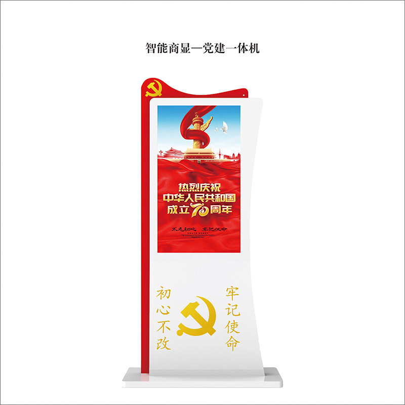 党建一体机